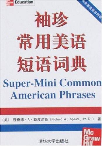 袖珍常用美语短语词典