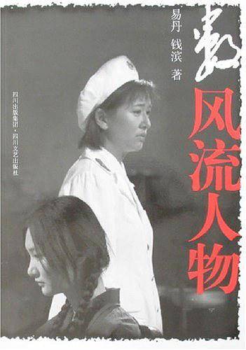 数风流人物