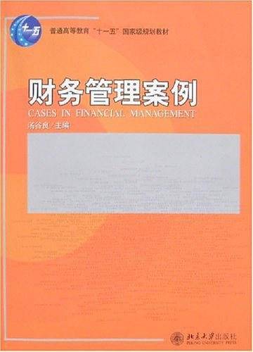 财务管理案例