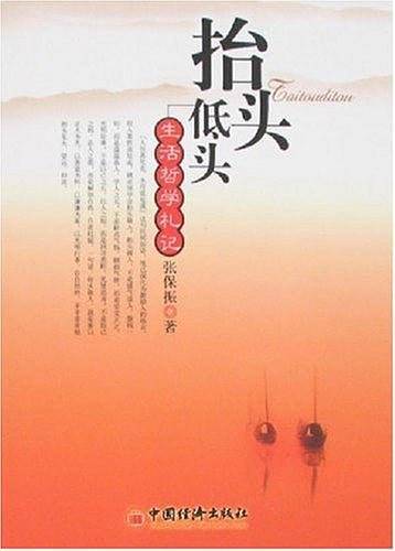 抬头低头