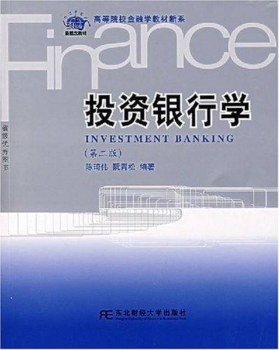 投资银行学