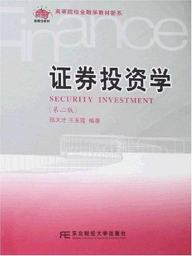 证券投资学