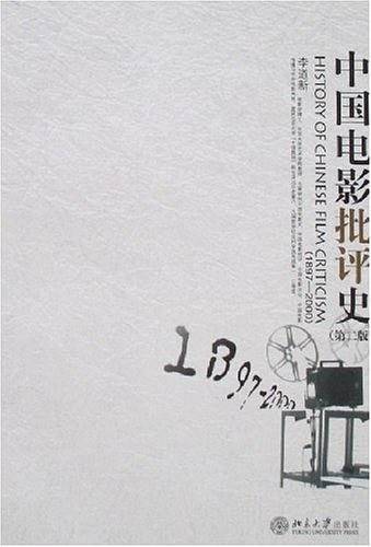 博雅大学堂中国电影批评史