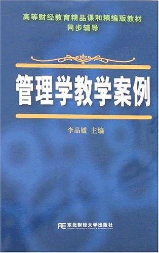 管理学教学案例