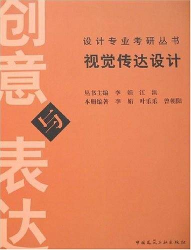 视觉传达设计创意与表达