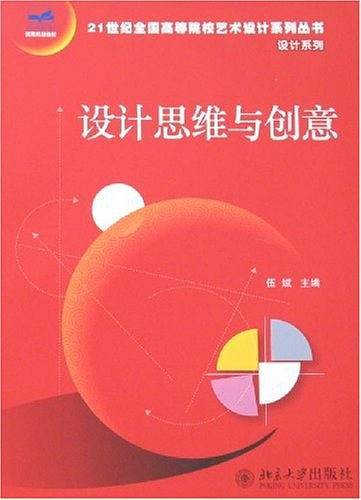 设计思维与创意
