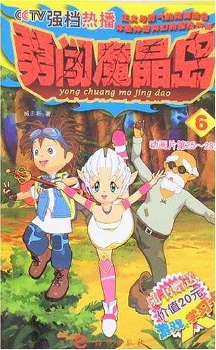 勇闯魔晶岛