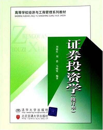 证券投资学