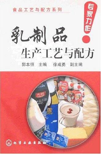 乳制品生产工艺与配方