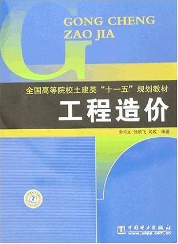 工程造价