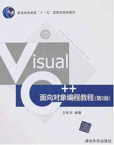 Visual C++面向对象编程教程
