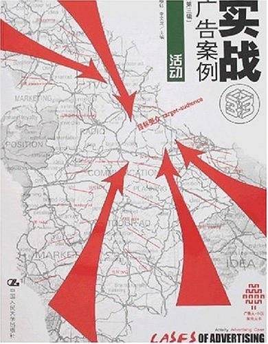 实战广告案例：活动