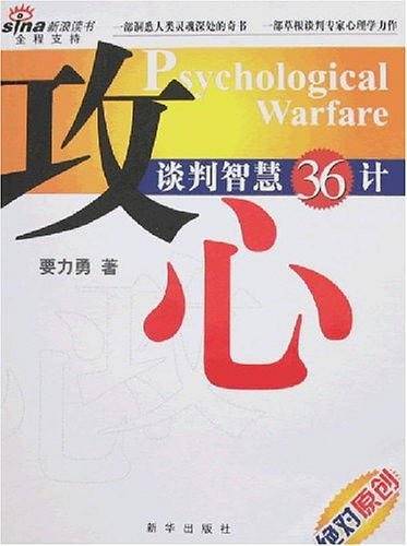 攻心