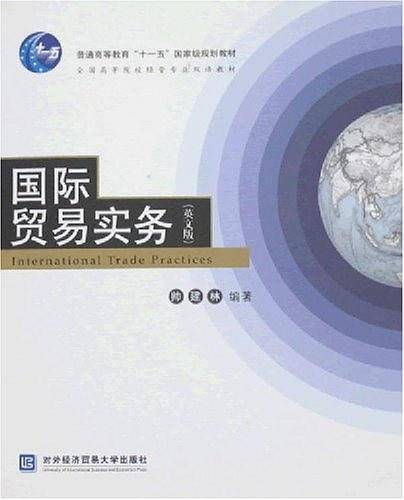 国际贸易实务