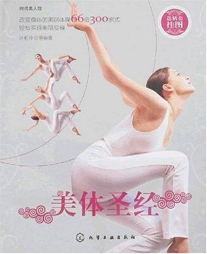 美体圣经