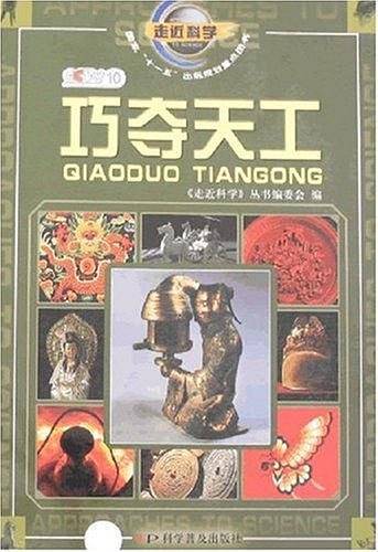 巧夺天工