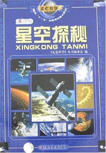 走近科学