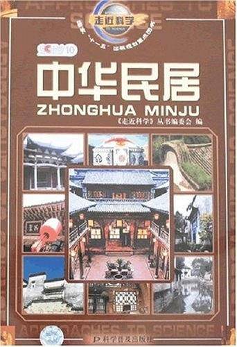 中华民居
