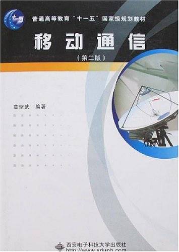 移动通信