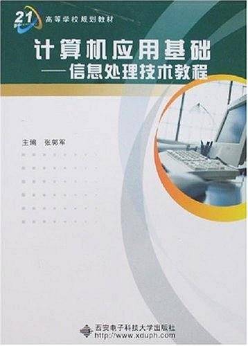 计算机应用基础