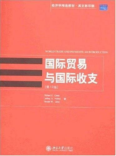 国际贸易与国际收支
