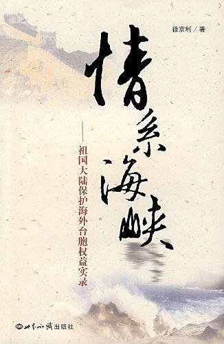 情系海峡