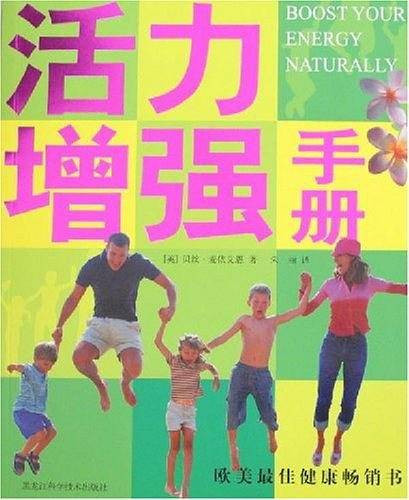 活力增强手册