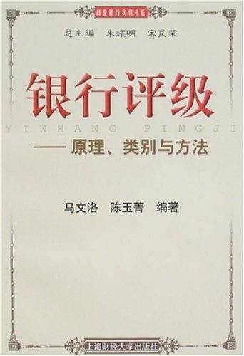 银行评级