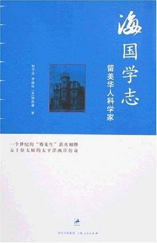 海国学志