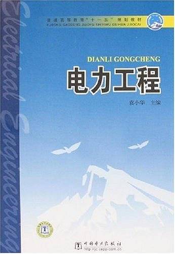 电力工程
