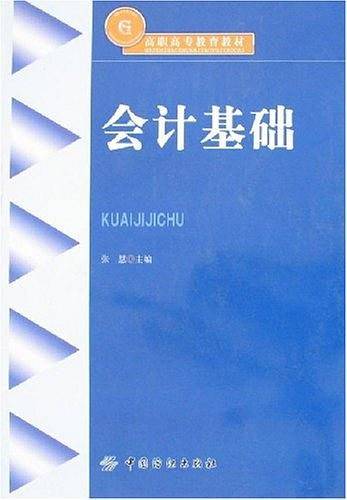 会计基础