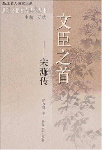 文臣之首