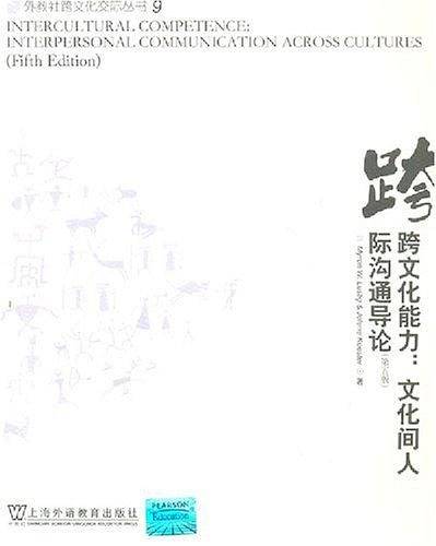 跨文化能力