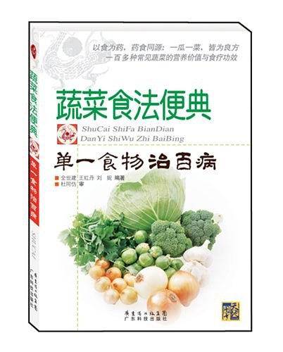 蔬菜食法便典