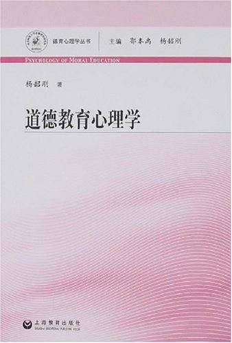 道德教育心理学