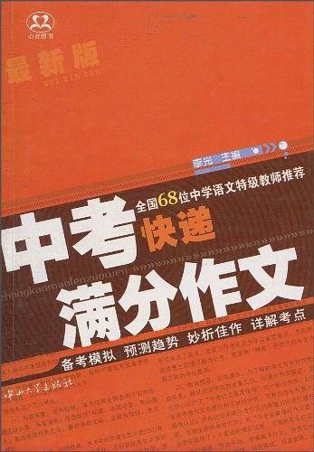 中考快递