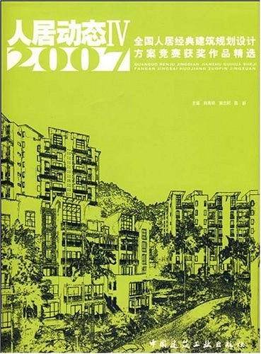 人居动态4