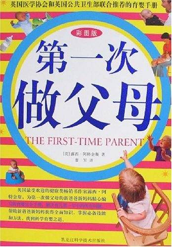 第一次做父母