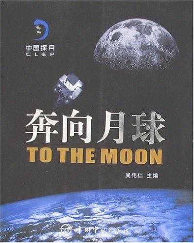 奔向月球
