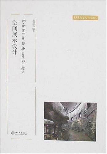 空间展示设计
