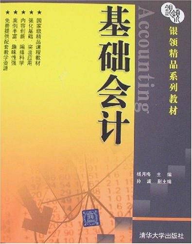 基础会计