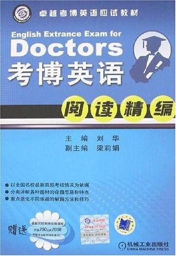 考博英语阅读精编