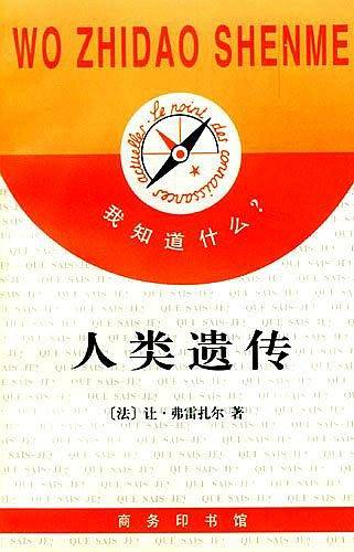 人类遗传