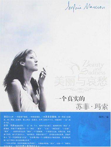 一个真实的苏菲・玛索