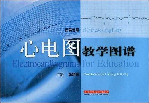 心电图教学图谱