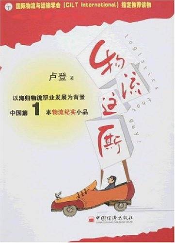 物流这厮