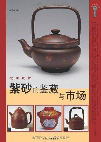 紫砂的鉴藏与市场