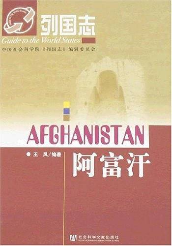 阿富汗