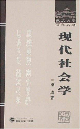 现代社会学