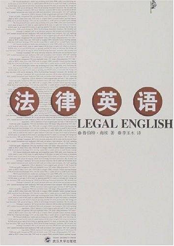 法律英语